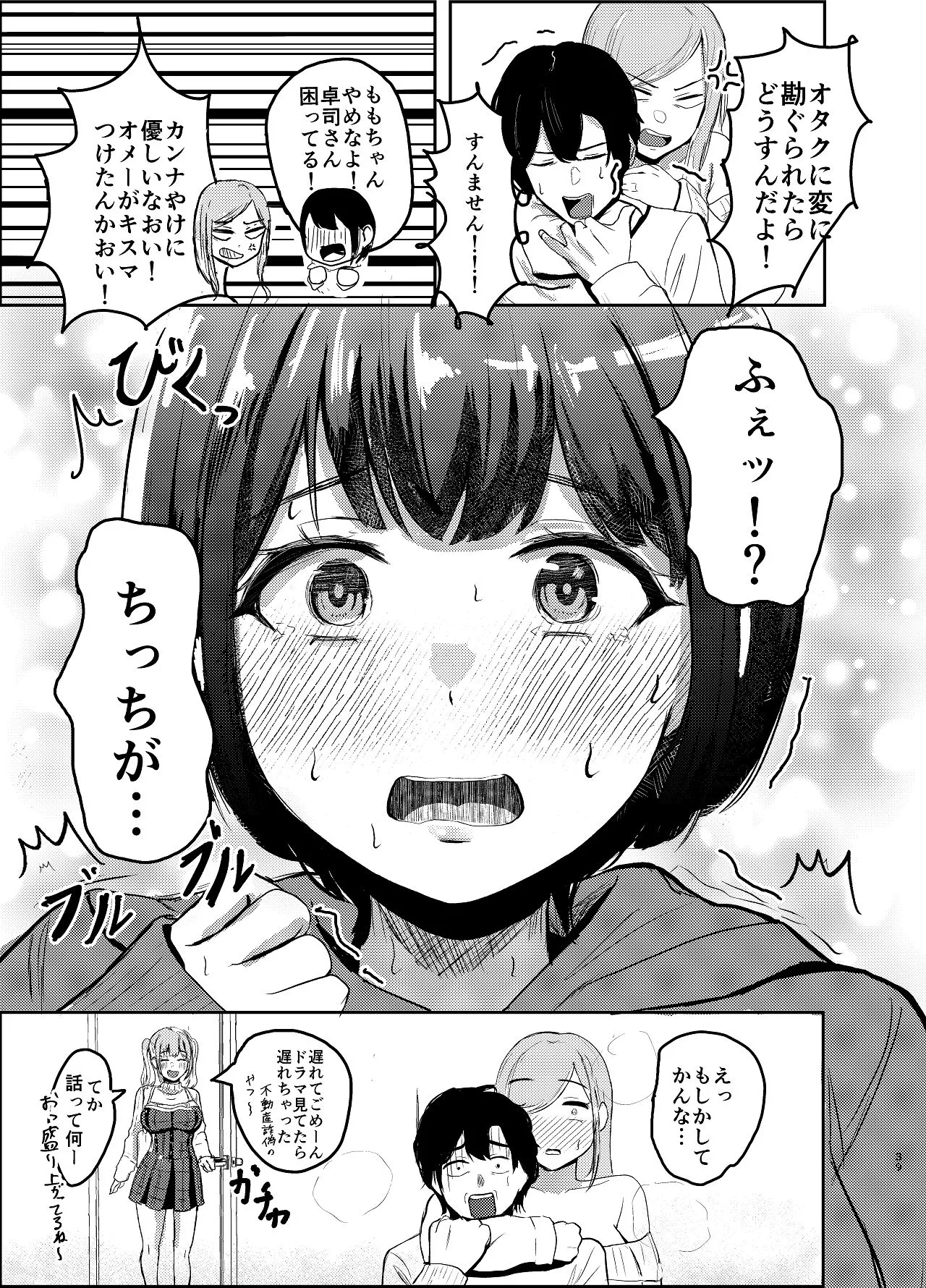 Idol Seikatsu vol.2 - Page 39