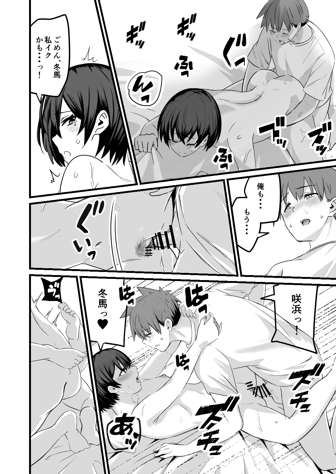 Boku, Ryousei Guyuu dakara - Page 24