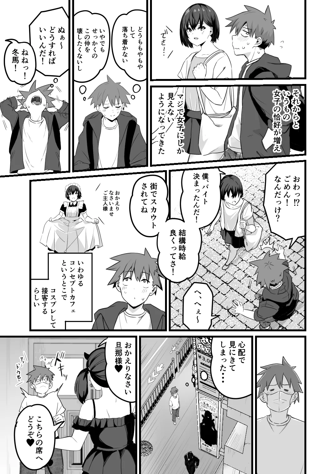 Boku, Ryousei Guyuu dakara - Page 9