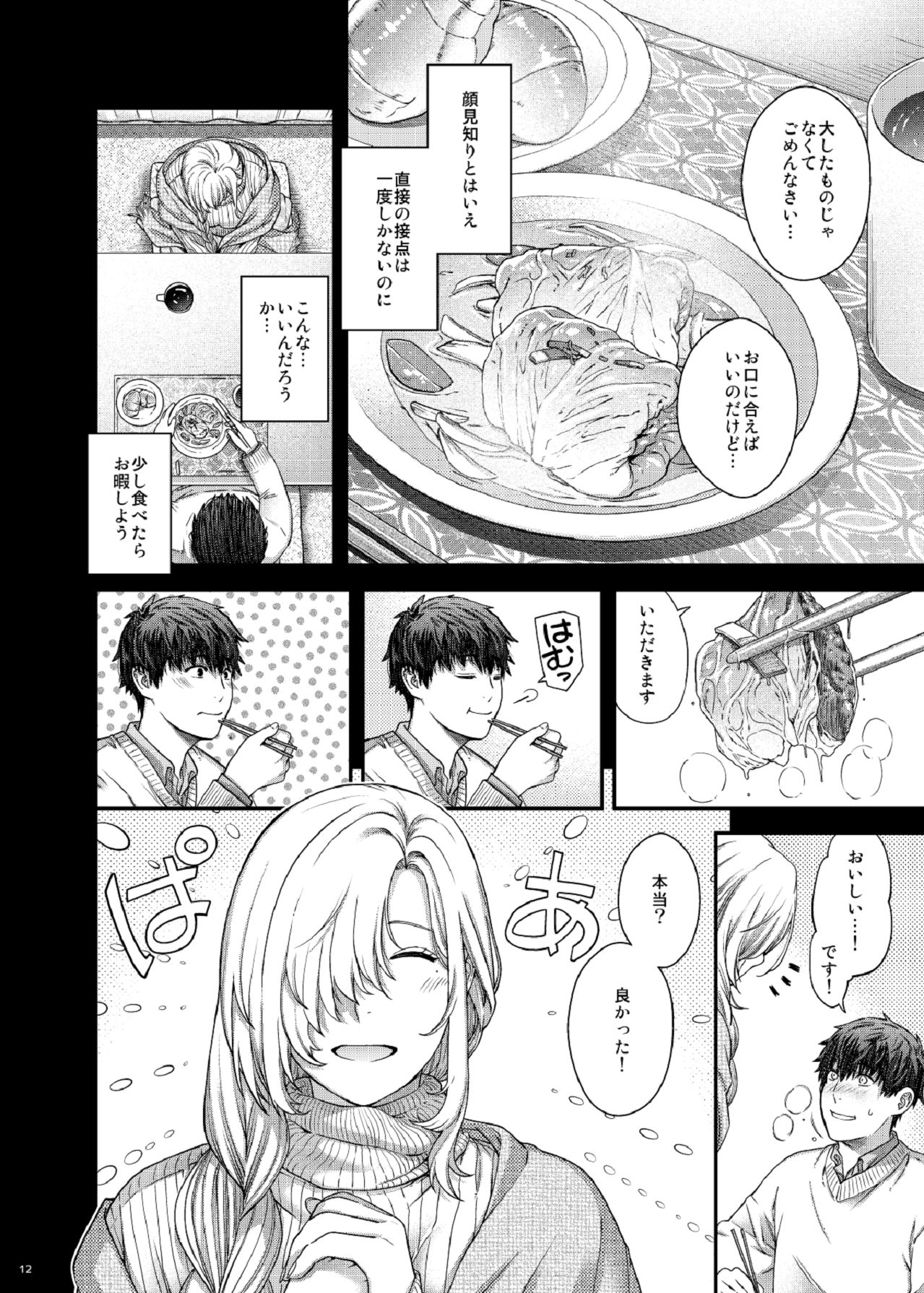 Aikagi no Kemono 3 - Page 12