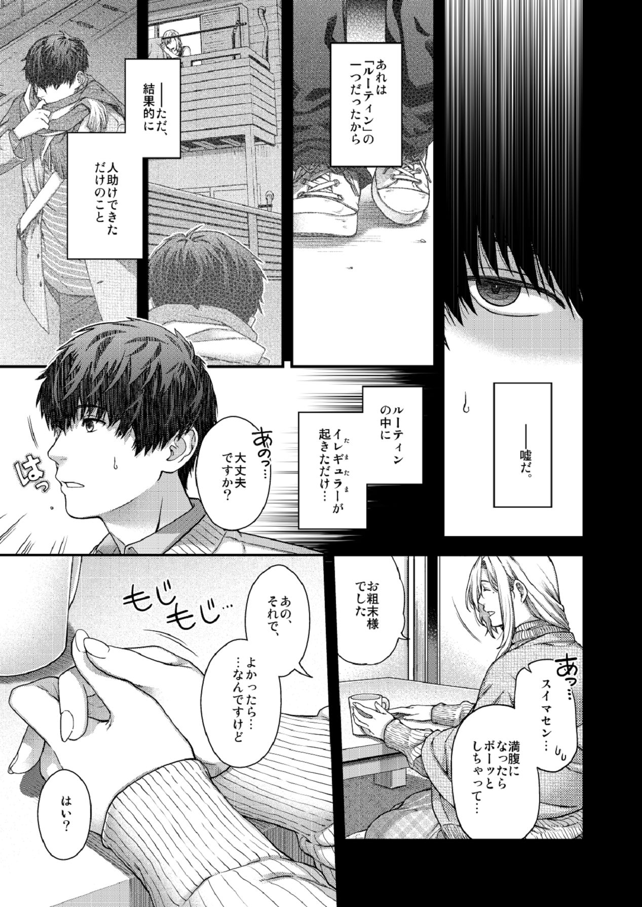 Aikagi no Kemono 3 - Page 15