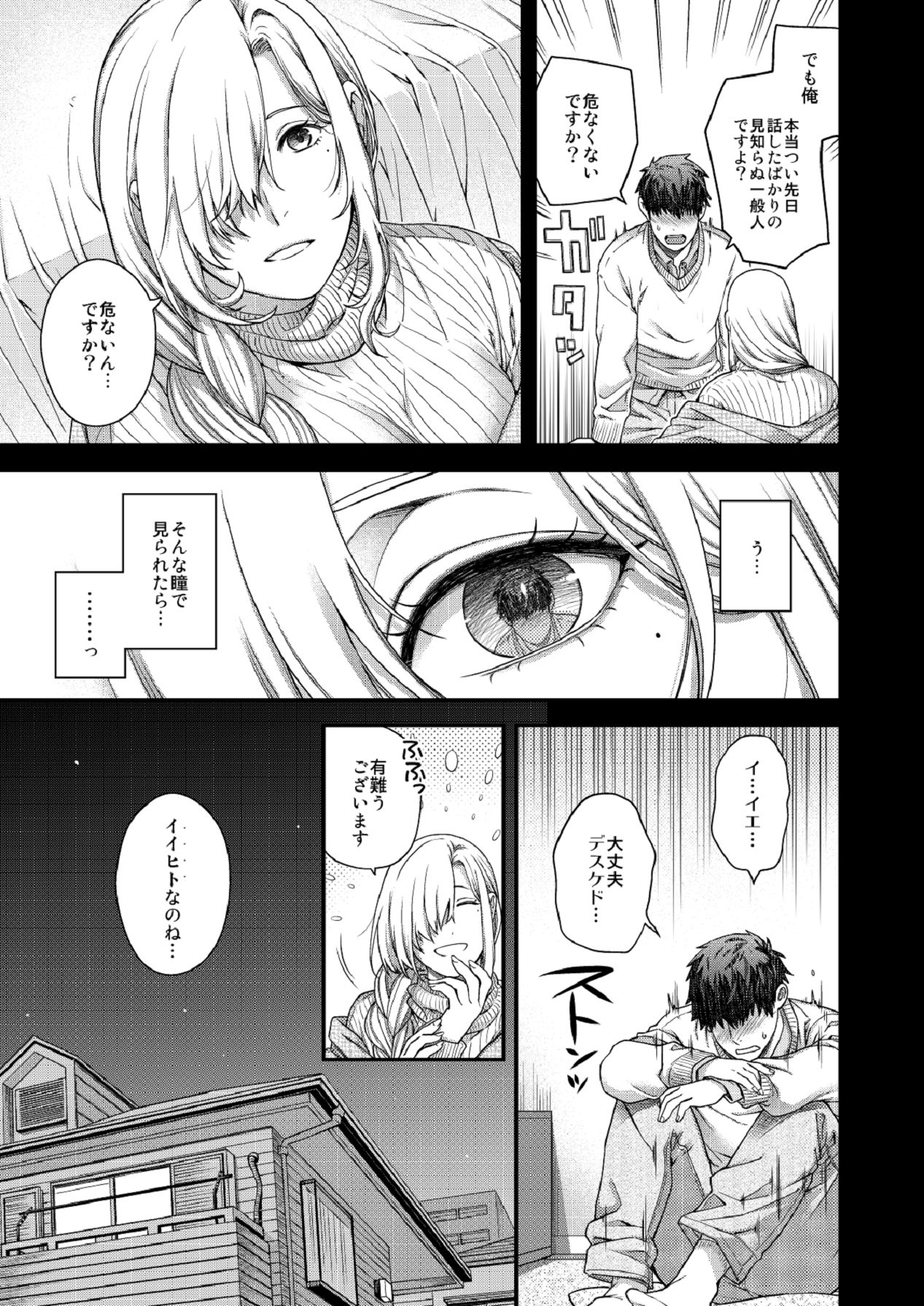 Aikagi no Kemono 3 - Page 19