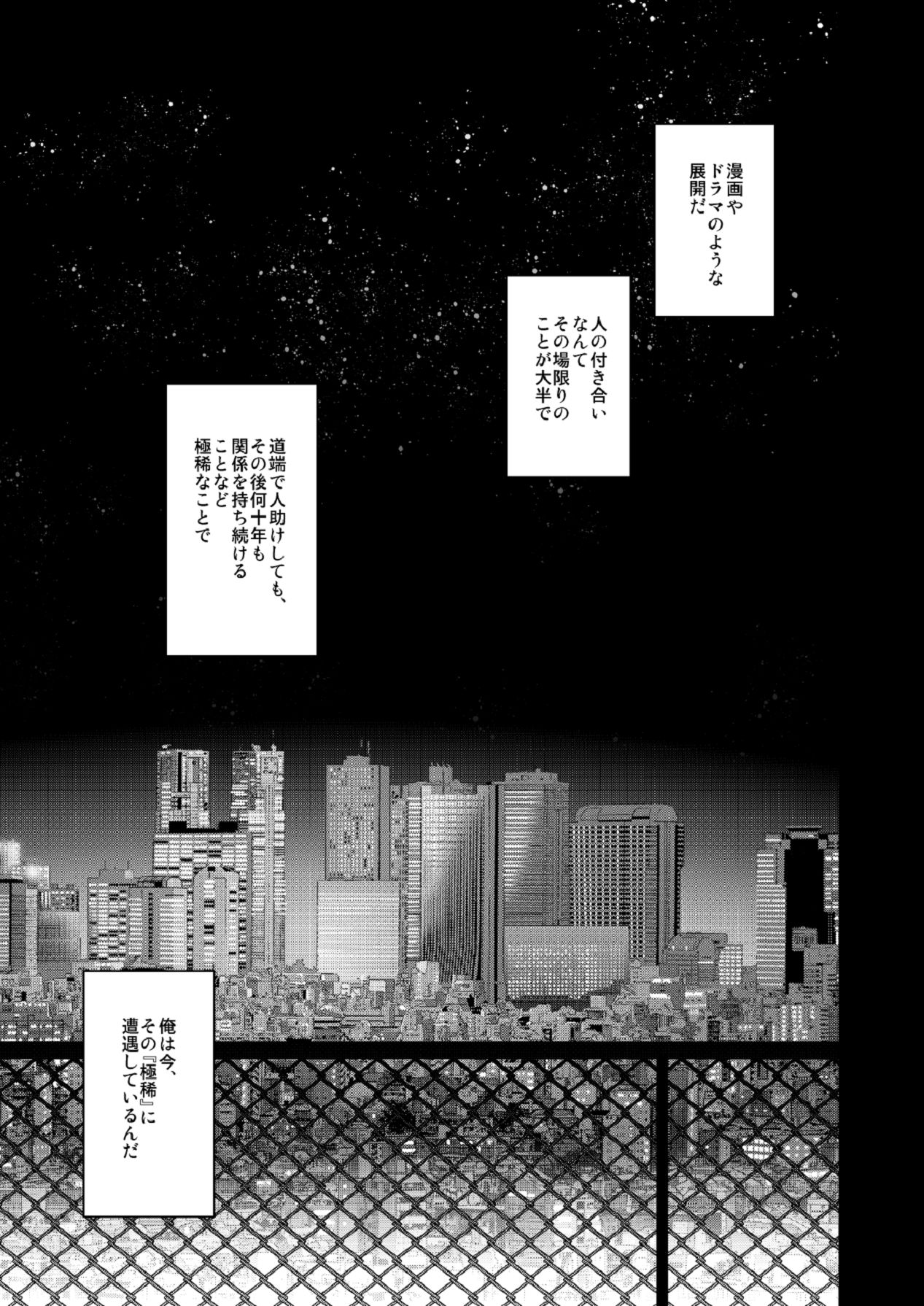 Aikagi no Kemono 3 - Page 21