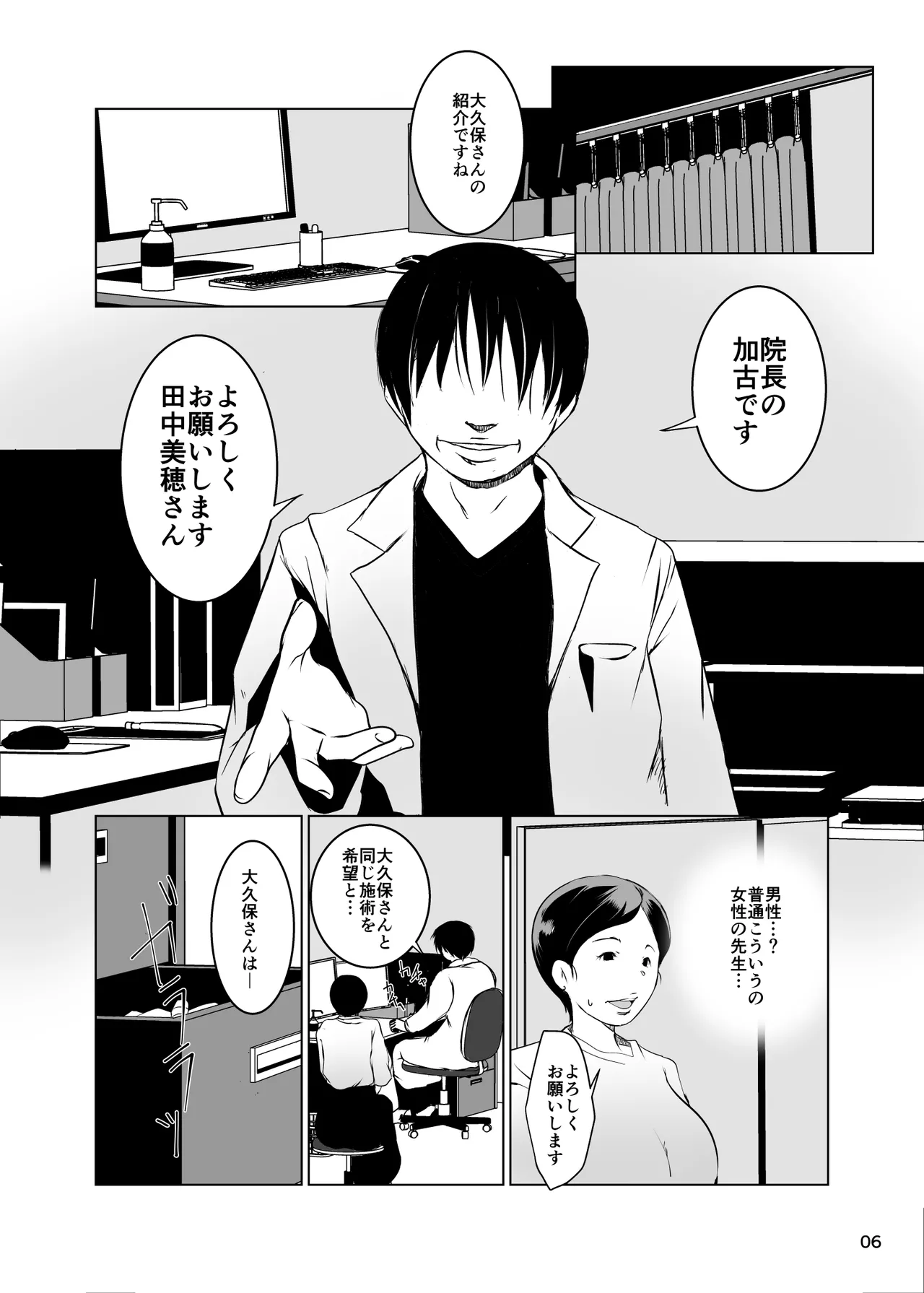 Netorare tsuma sekkusuesute - Page 7
