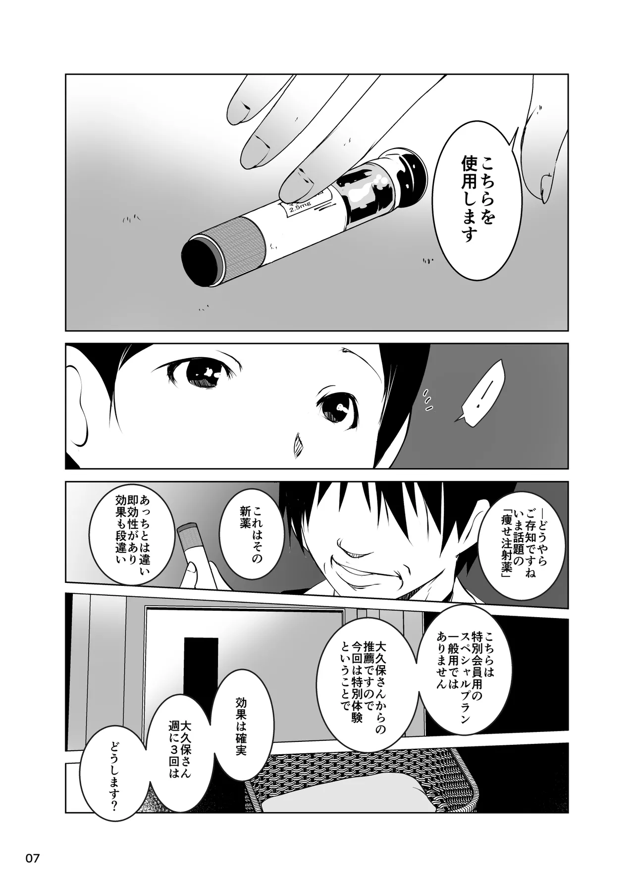 Netorare tsuma sekkusuesute - Page 8