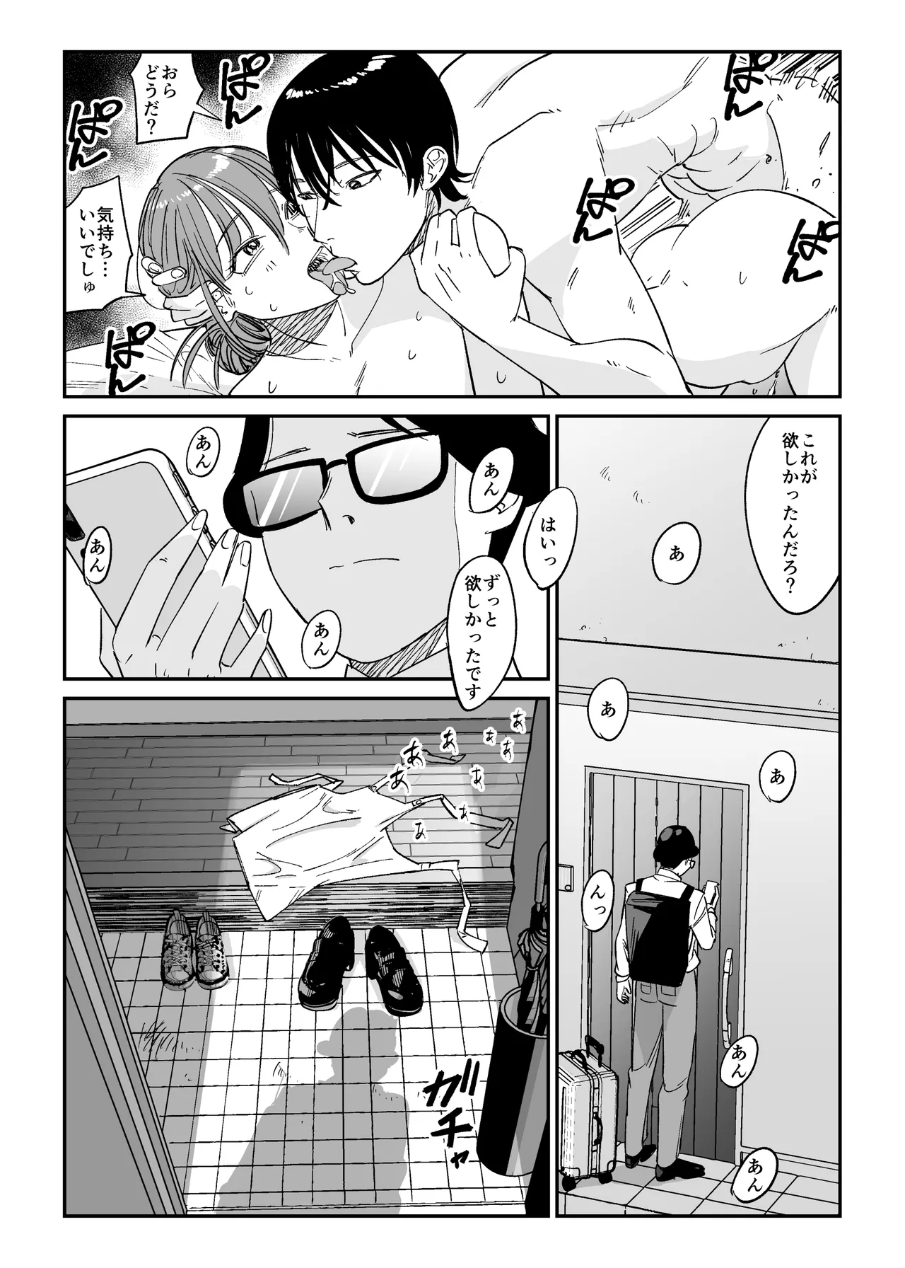 Tsurekomi Tsuma 2 - Page 21