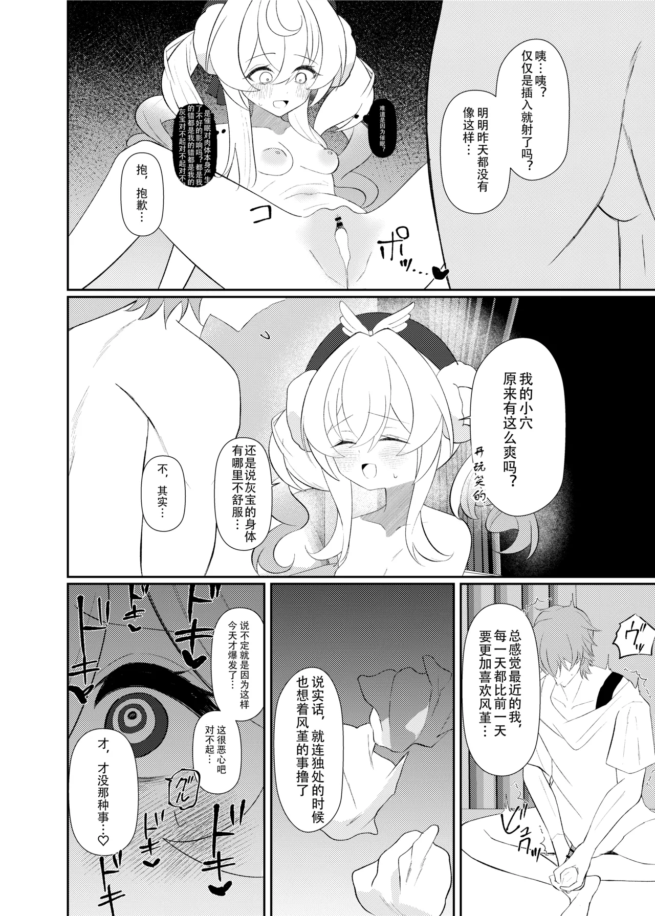Prolonging - Page 13