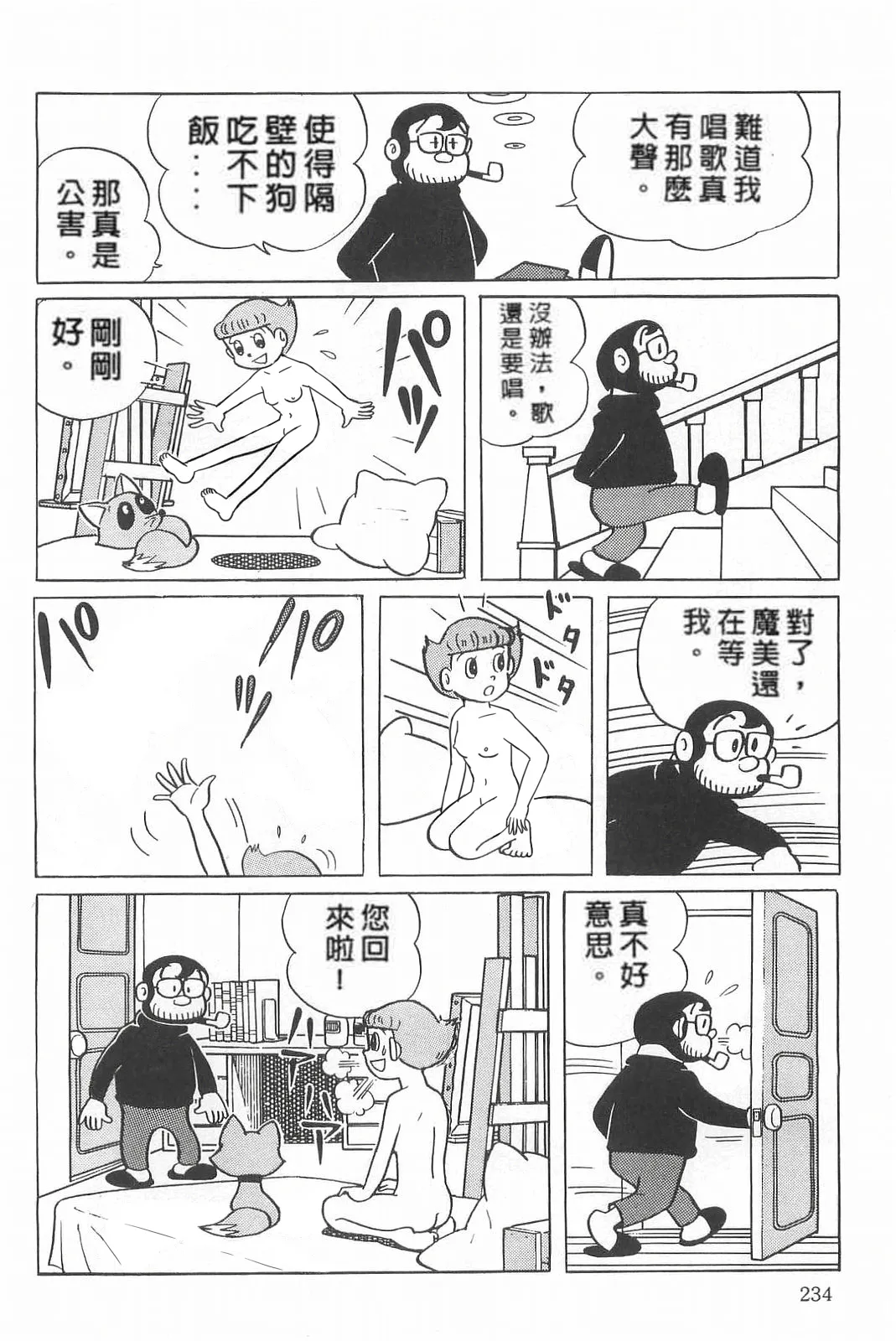 esper mami EP.9 redraw - Page 14