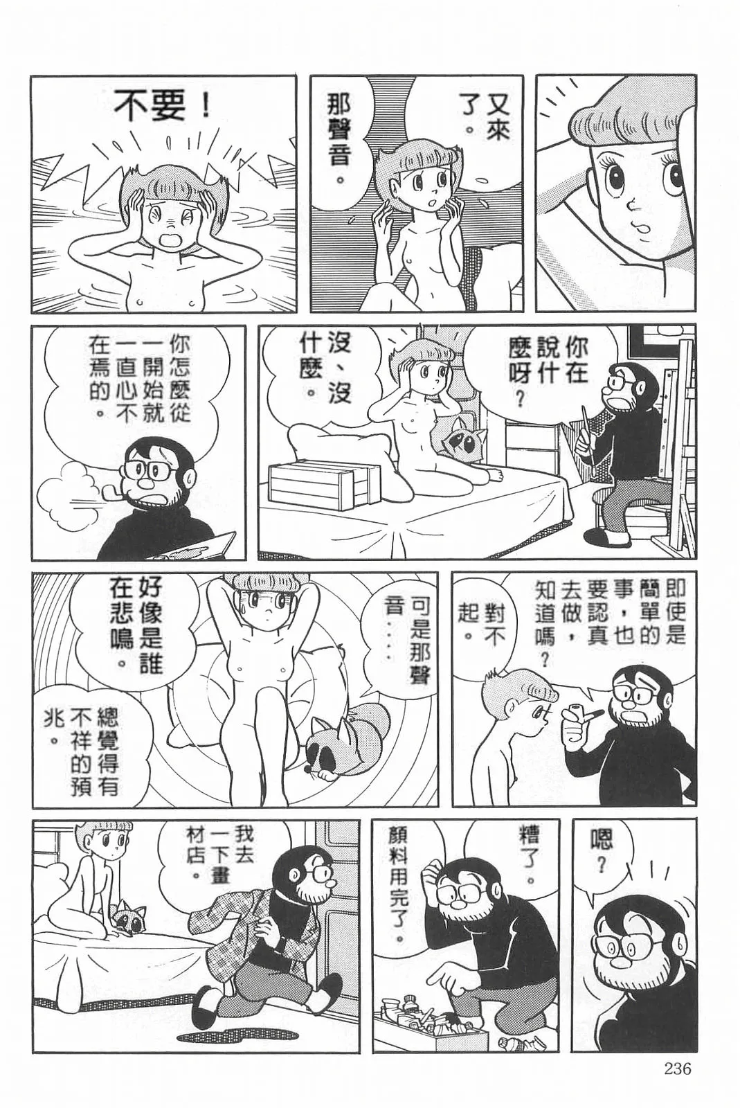 esper mami EP.9 redraw - Page 16