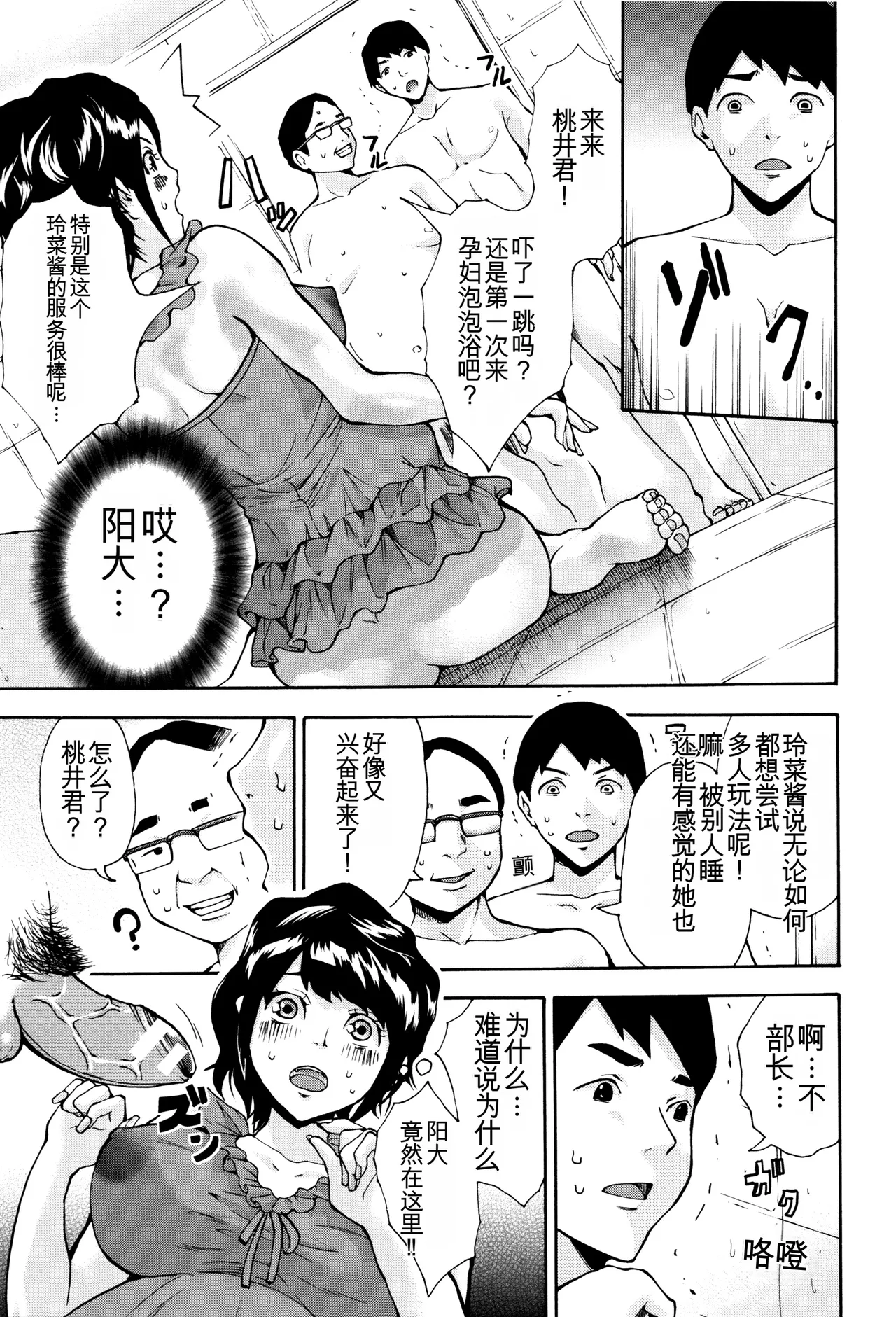 Maternity Harassment | 妊妇 孕骚扰 - Page 162