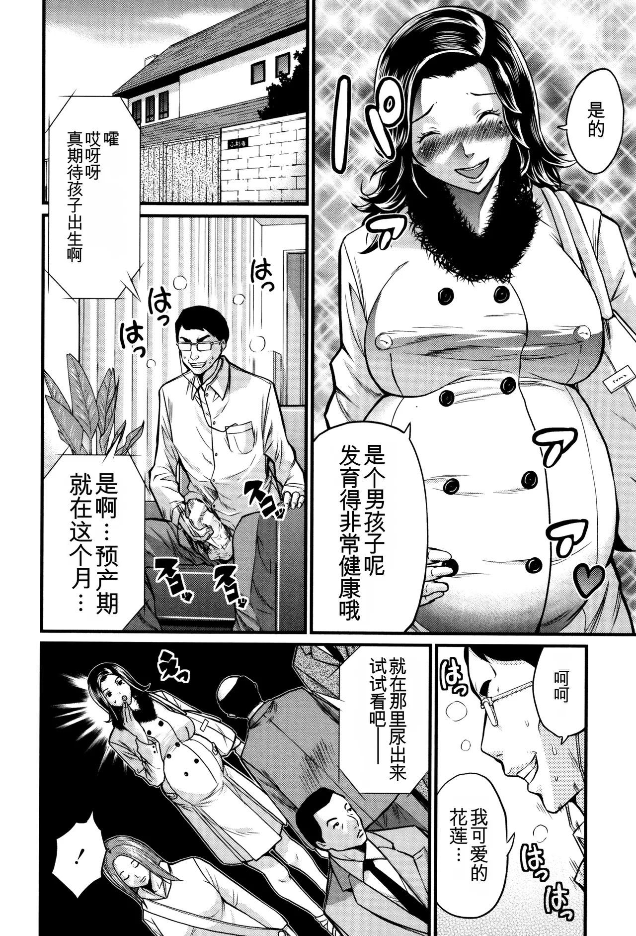 Maternity Harassment | 妊妇 孕骚扰 - Page 179