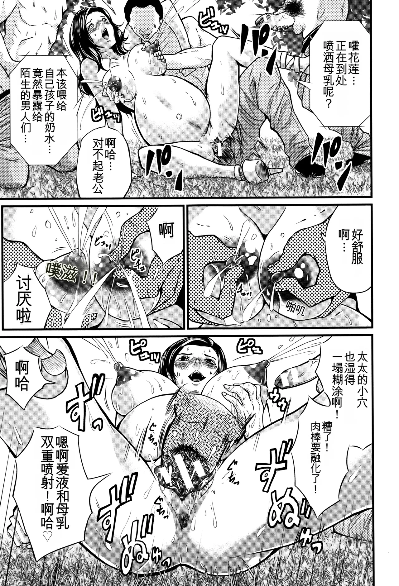 Maternity Harassment | 妊妇 孕骚扰 - Page 194