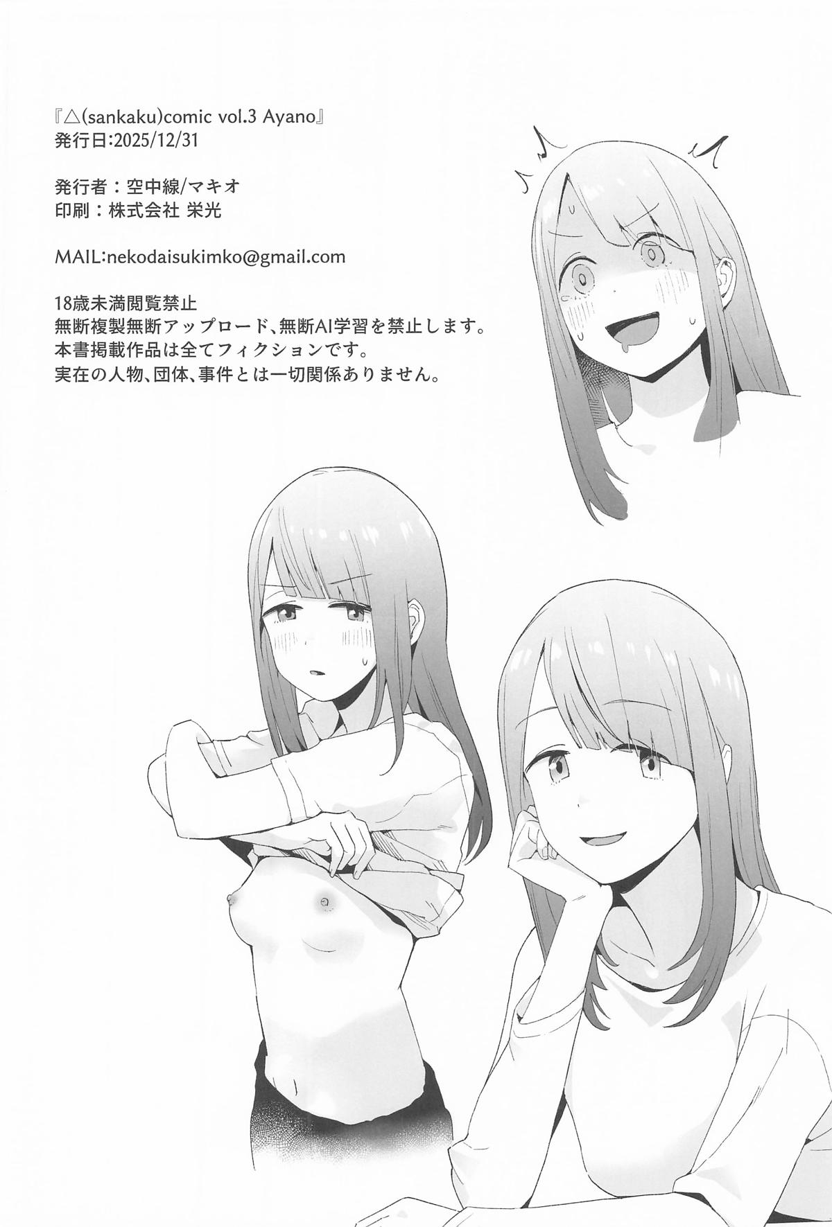 Sankaku comic vol. 3 Ayano - Page 21