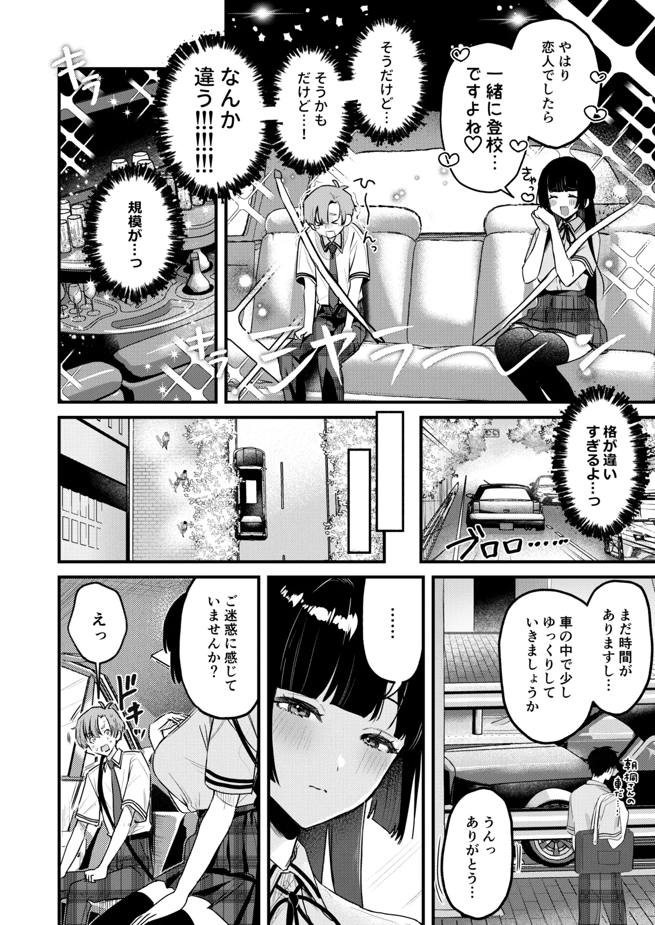 Gal VS Seiso - Page 19