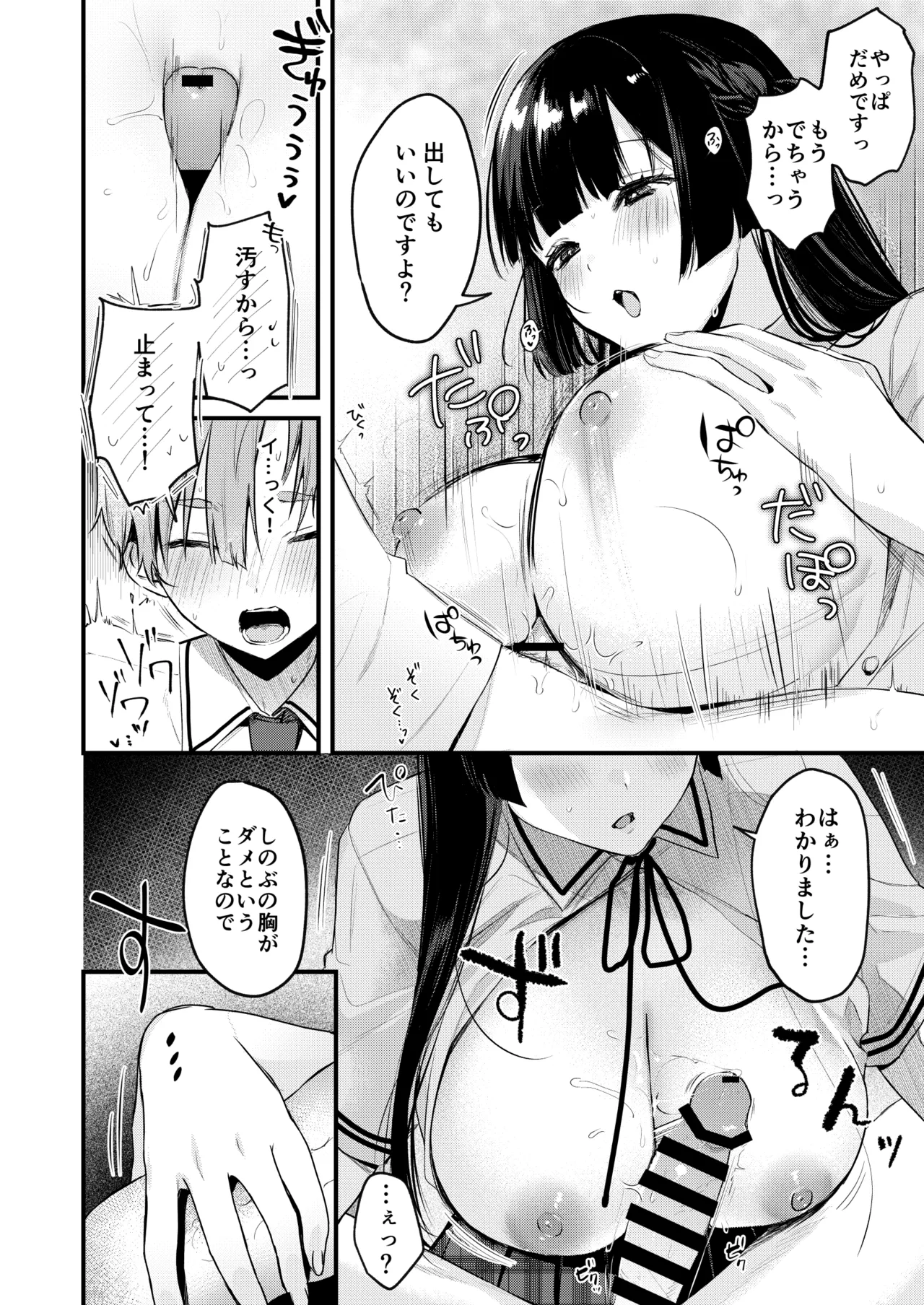 Gal VS Seiso - Page 27