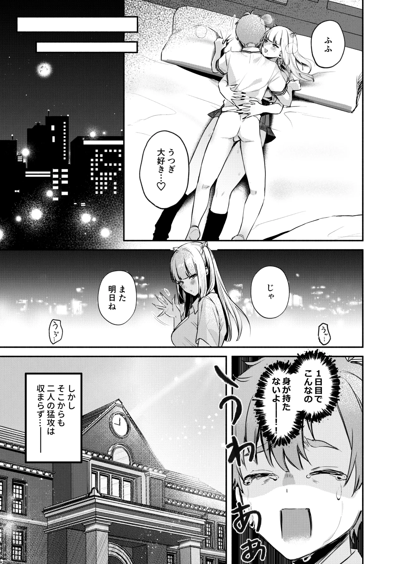 Gal VS Seiso - Page 50