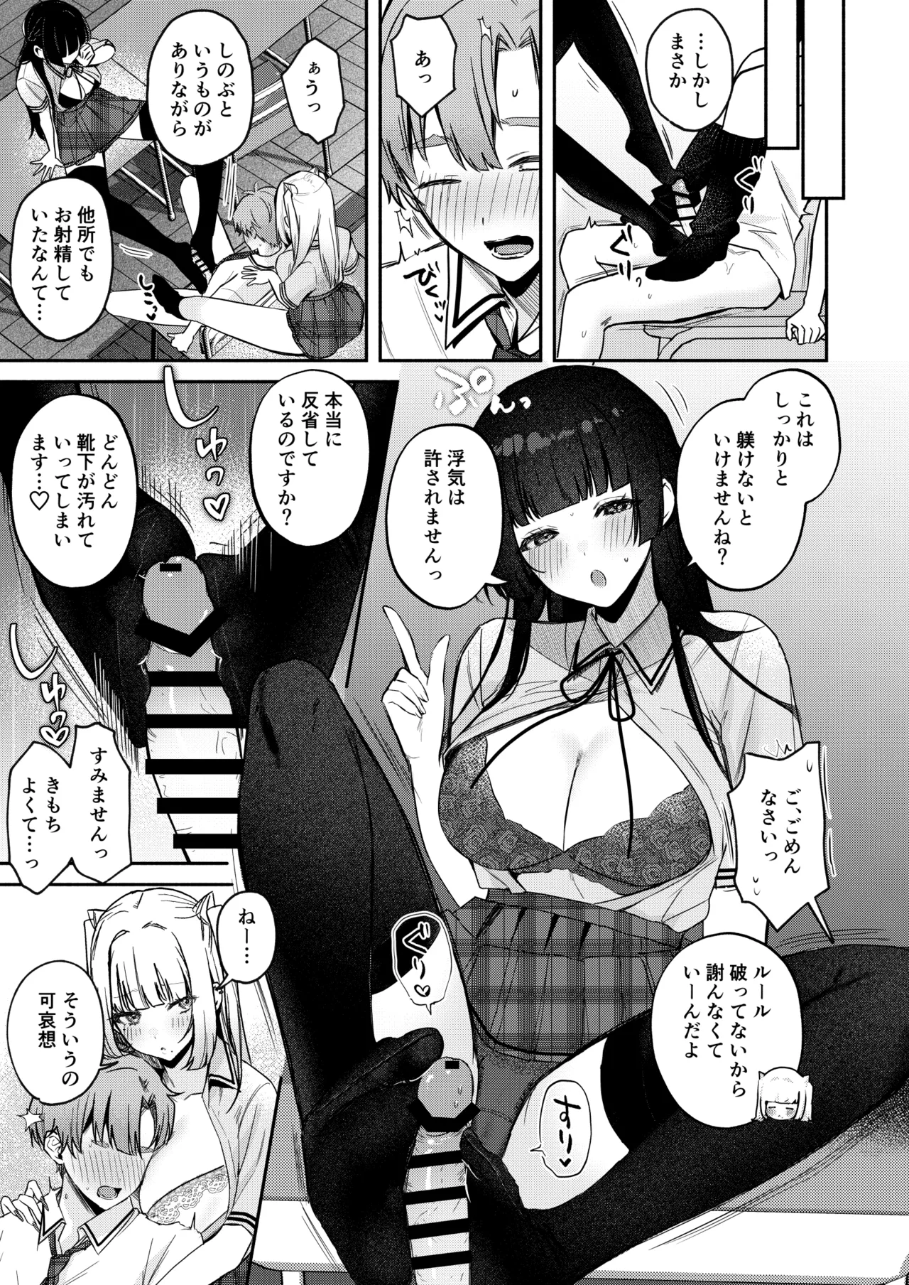 Gal VS Seiso - Page 58