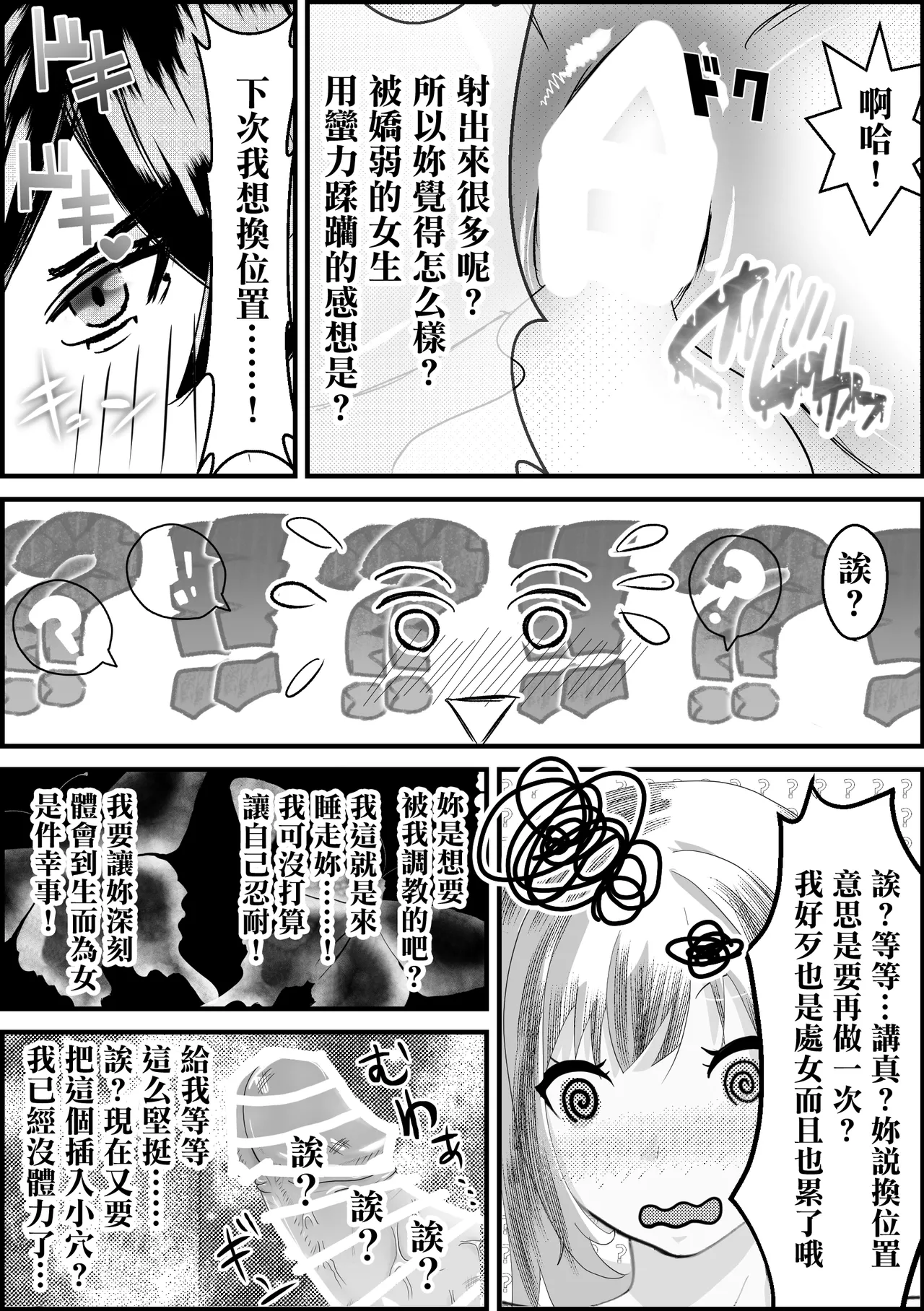 クラスのギャルに逆正常位で食われる話！ 〜力付くの寝取られ逆レ！無理やり騎乗位で生中出し！〜 - Page 17
