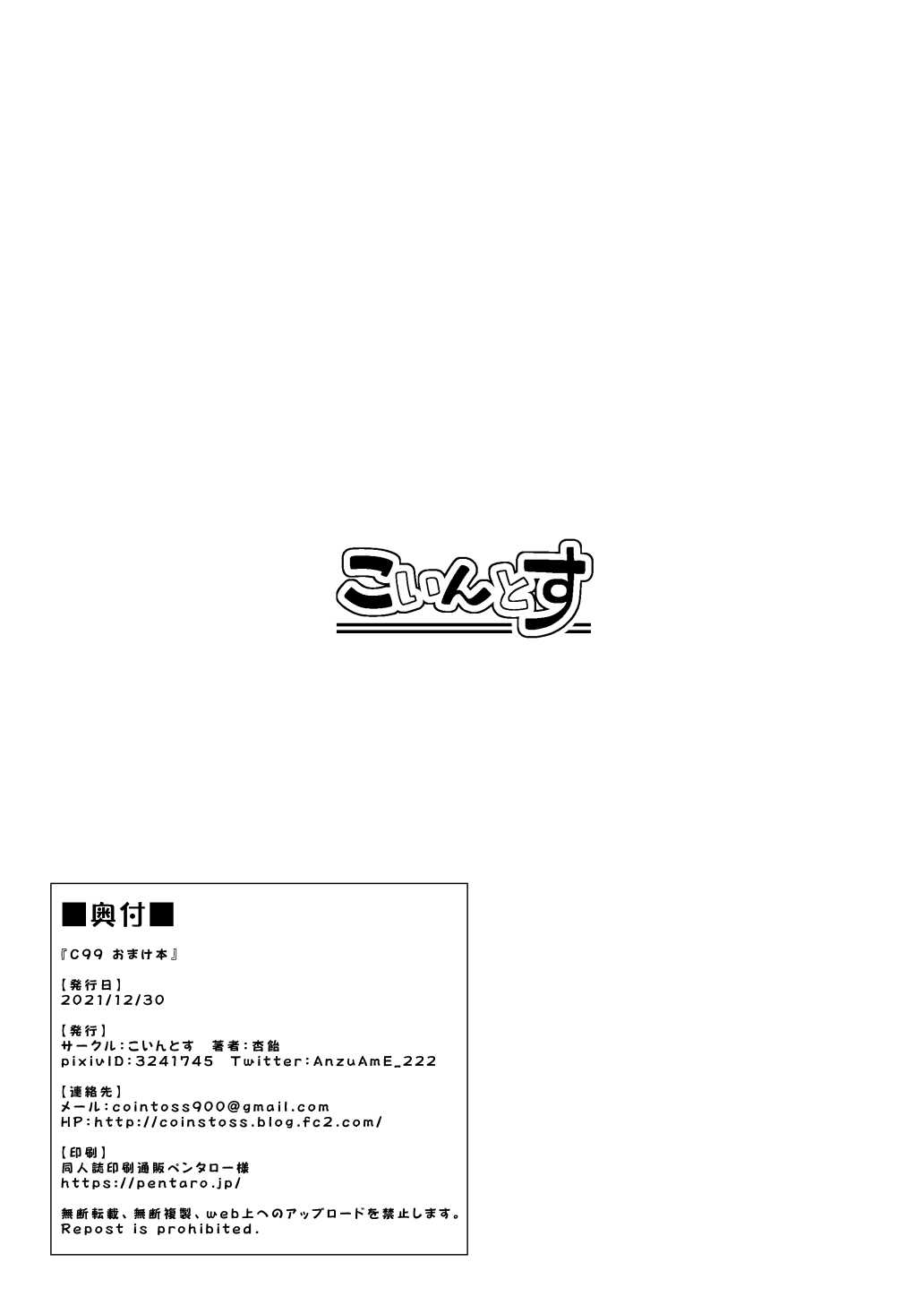 C99 Omakebon - Page 7