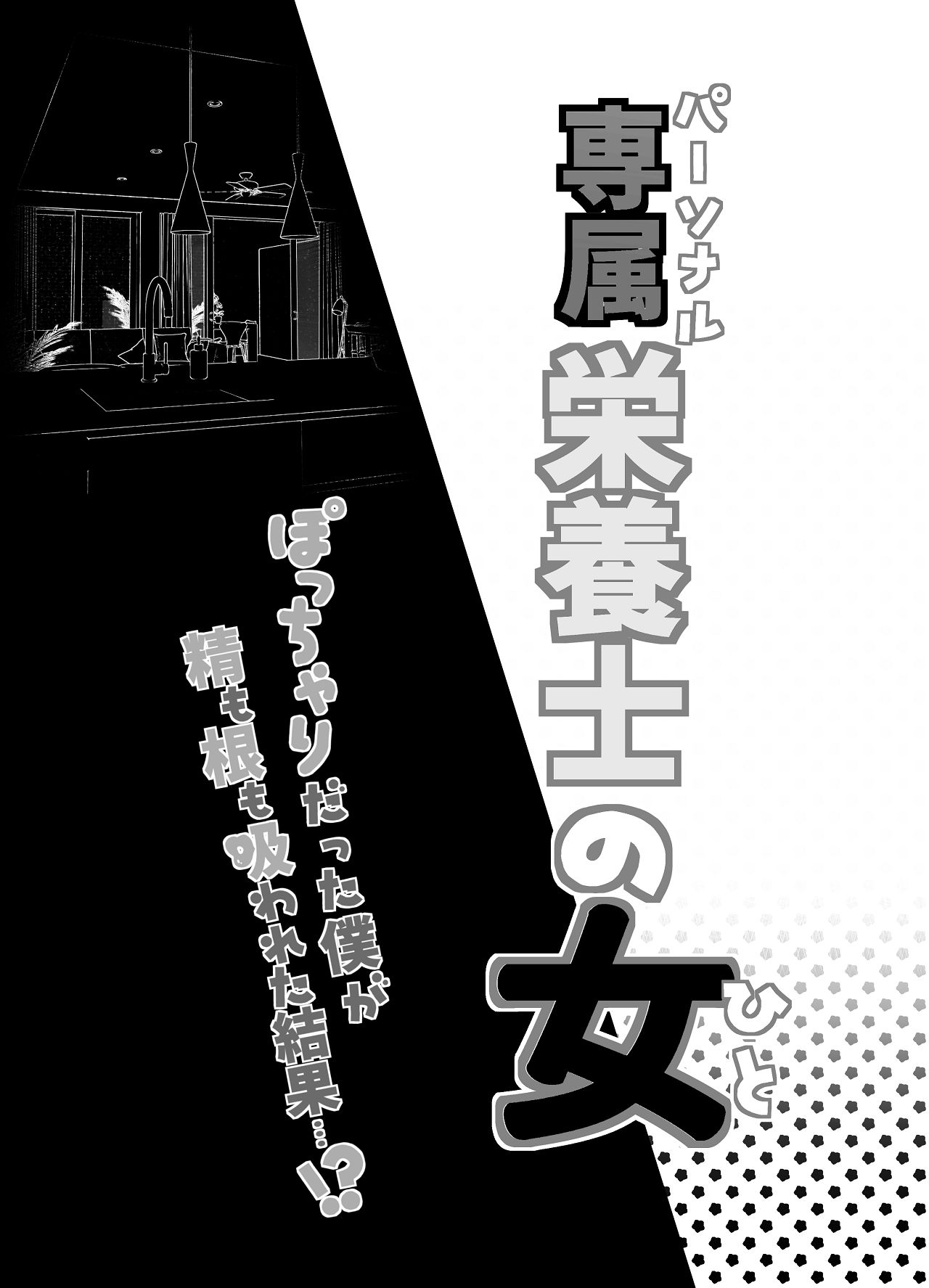 Senzoku Eiyoushi no Onna - Page 3