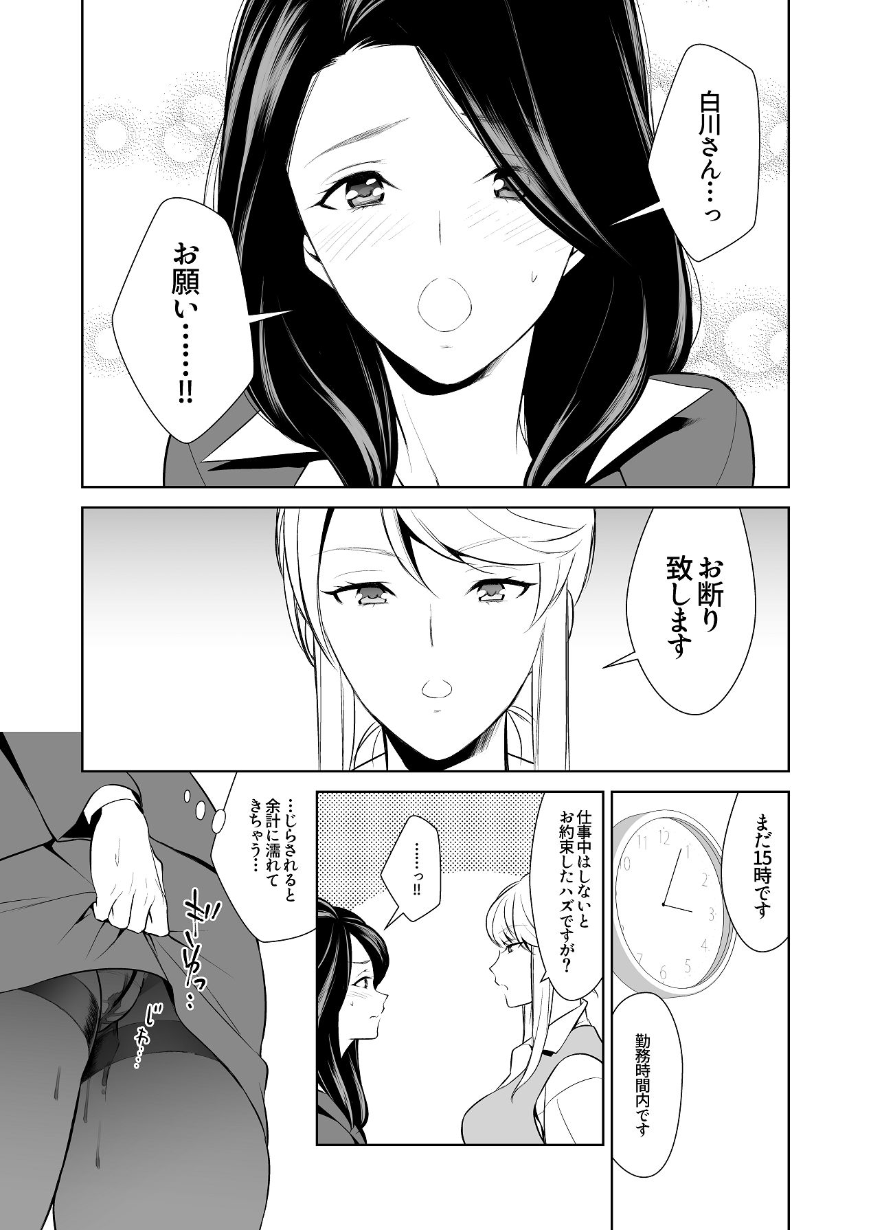 Anmari Sonoki ni Sasenaide - Page 55