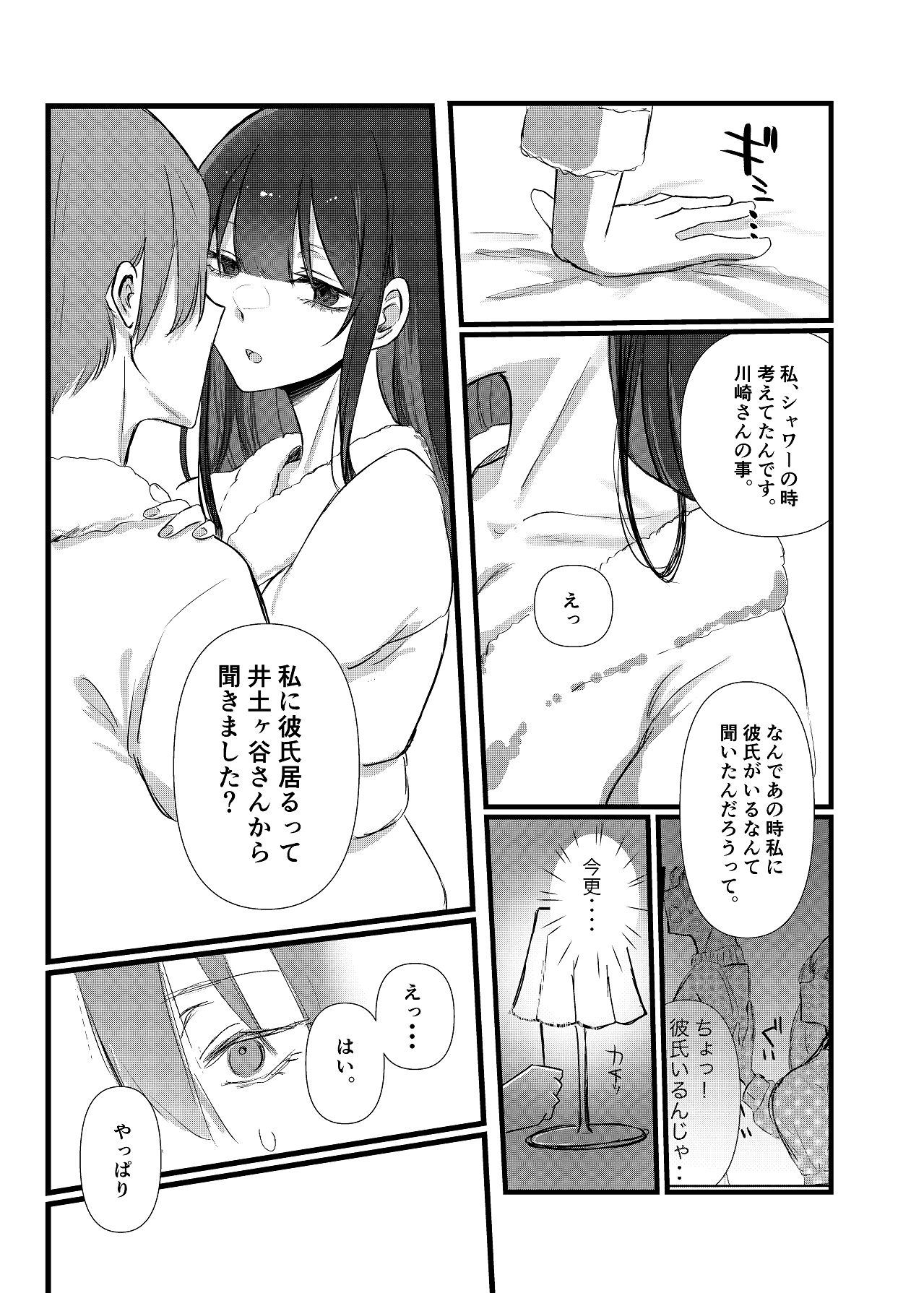 Zenbu, Kimi no Sei - Page 26