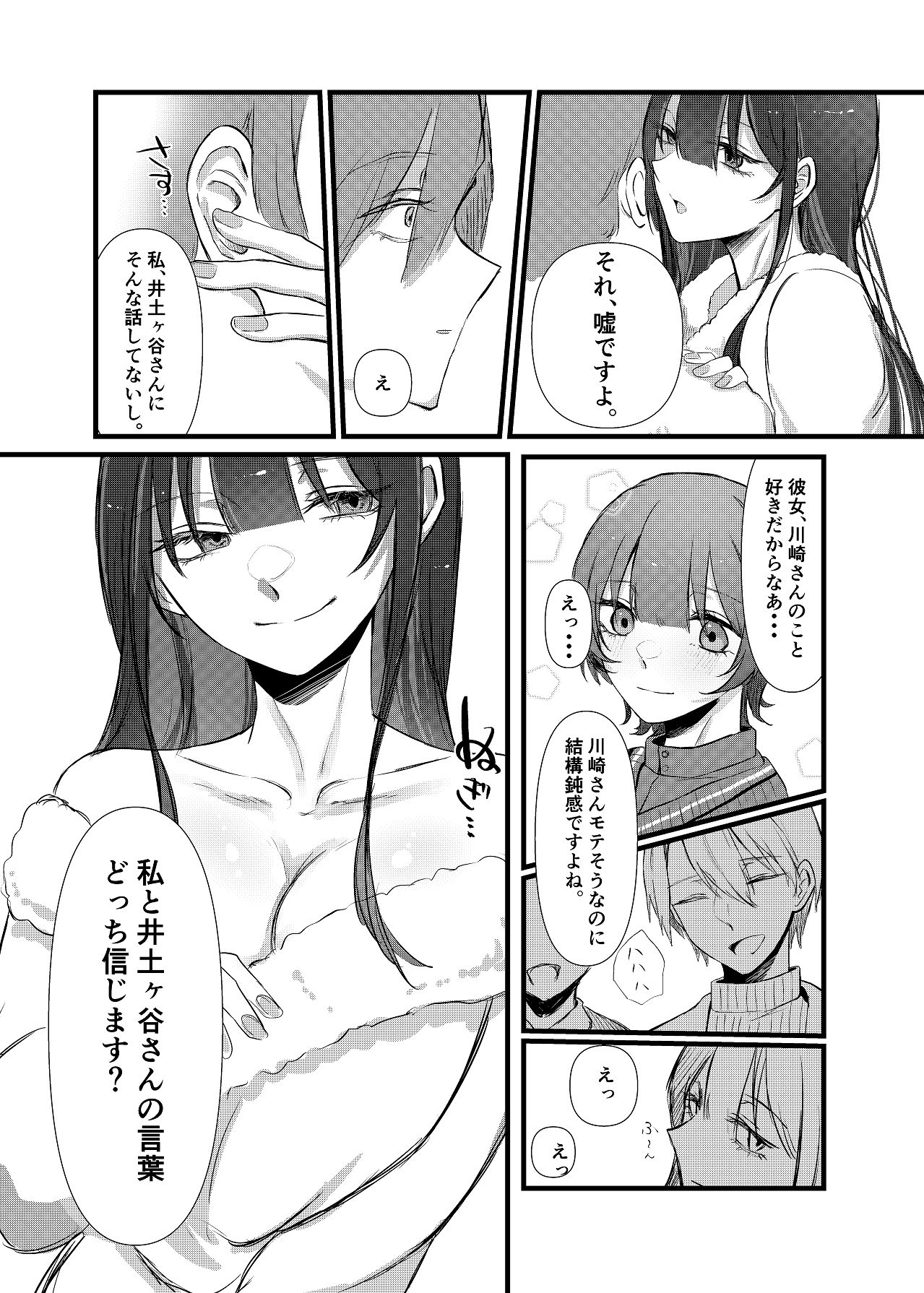 Zenbu, Kimi no Sei - Page 27