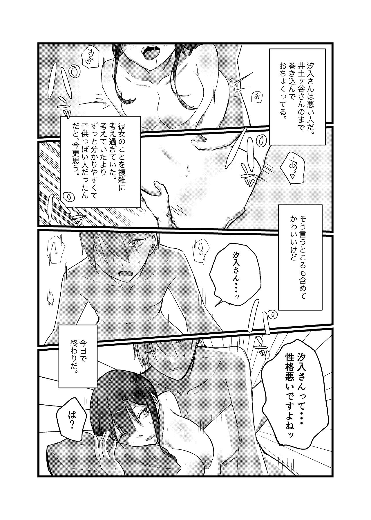 Zenbu, Kimi no Sei - Page 32