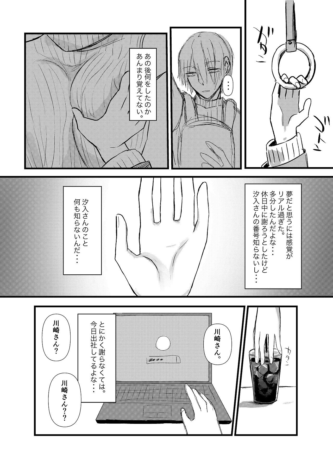 Zenbu, Kimi no Sei - Page 8