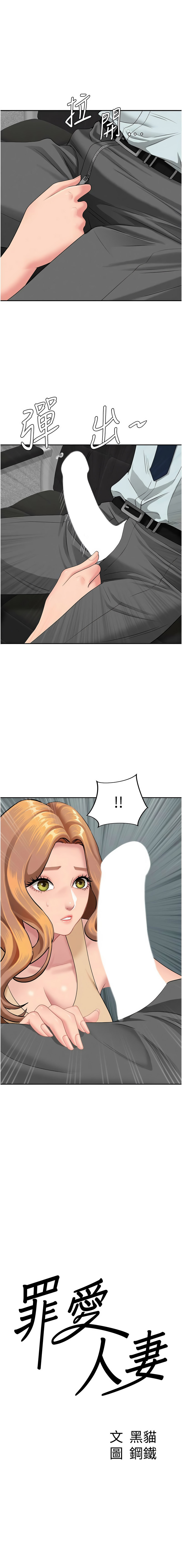 罪爱人妻 | 罪愛人妻 1-12 - Page 161