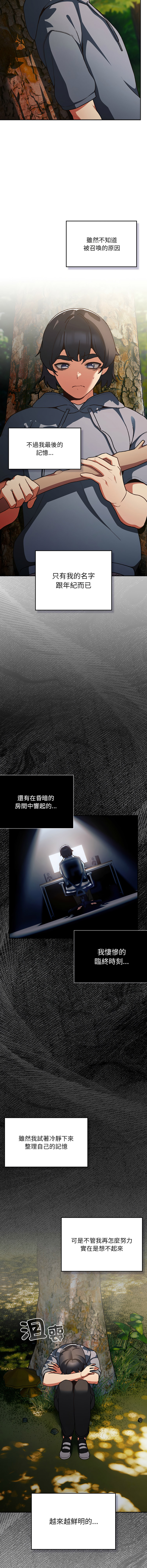 当前女友变成异世界独裁者 | 男人稀缺的异世界 |  當前女友變成異世界獨裁者 |  男人稀缺的異世界 1-14 - Page 5