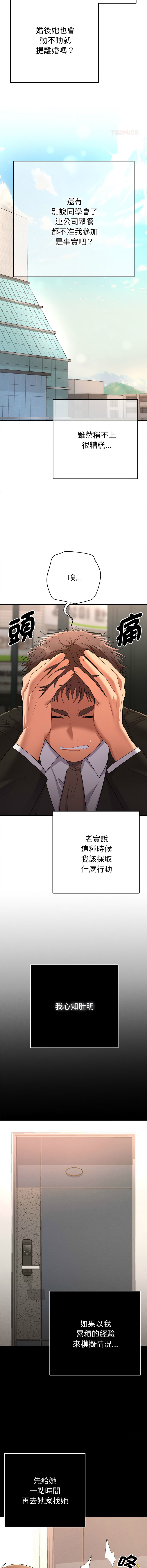 全员交往中 | 全員交往中 | 她们教会我的事 | 她們教會我的事 1-11 - Page 12