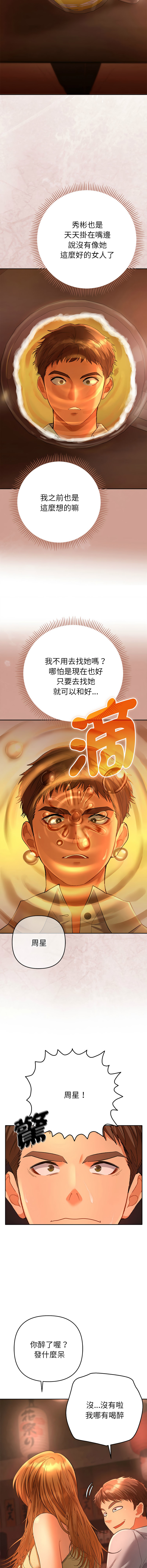 全员交往中 | 全員交往中 | 她们教会我的事 | 她們教會我的事 1-11 - Page 27