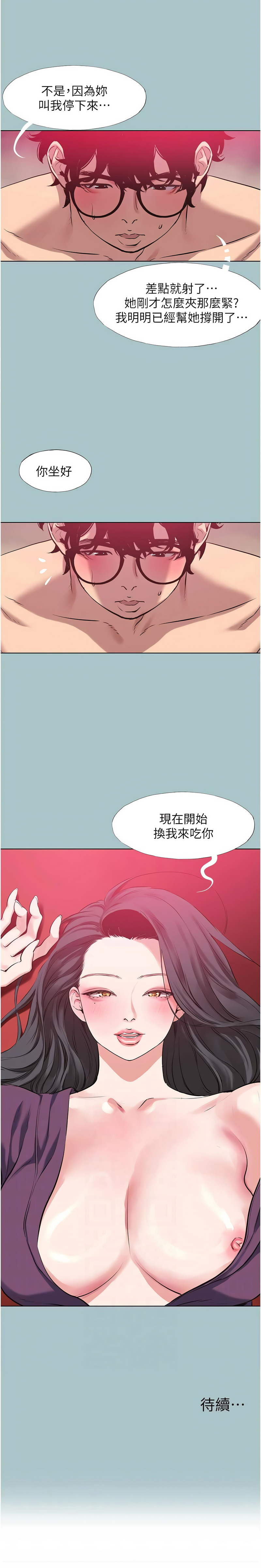 不要恋爱要打炮  |  不要戀愛要打砲 1-22 - Page 226