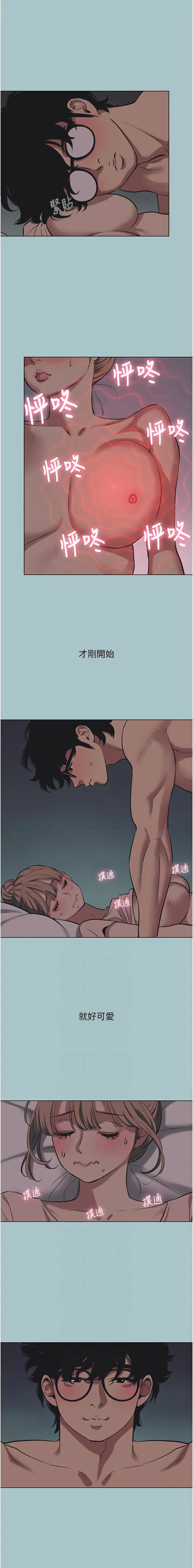 不要恋爱要打炮  |  不要戀愛要打砲 1-22 - Page 265