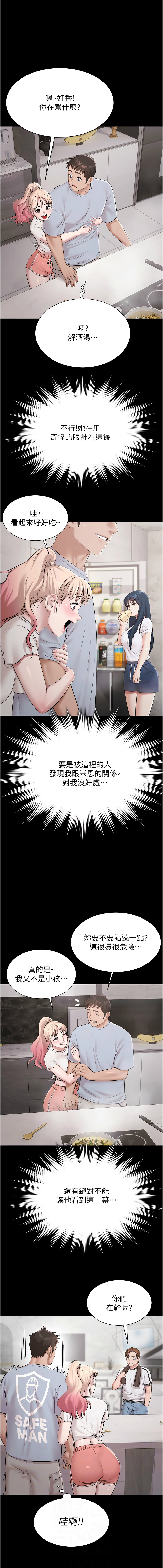 极乐泳池趴 | 極樂泳池趴 1-12 - Page 131