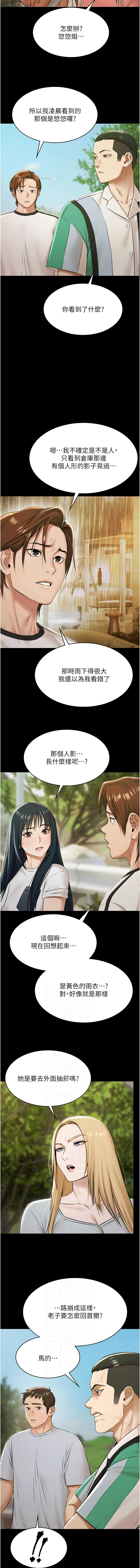极乐泳池趴 | 極樂泳池趴 1-12 - Page 142