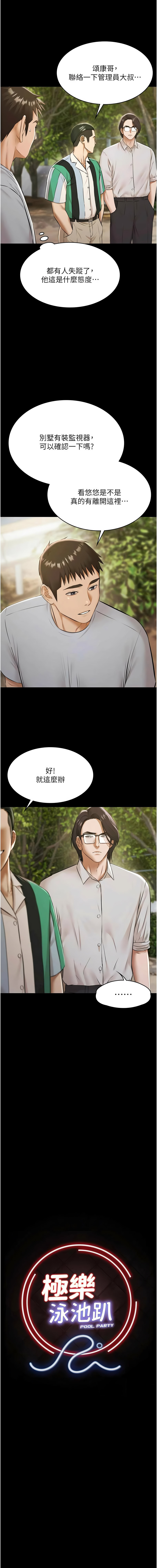 极乐泳池趴 | 極樂泳池趴 1-12 - Page 143