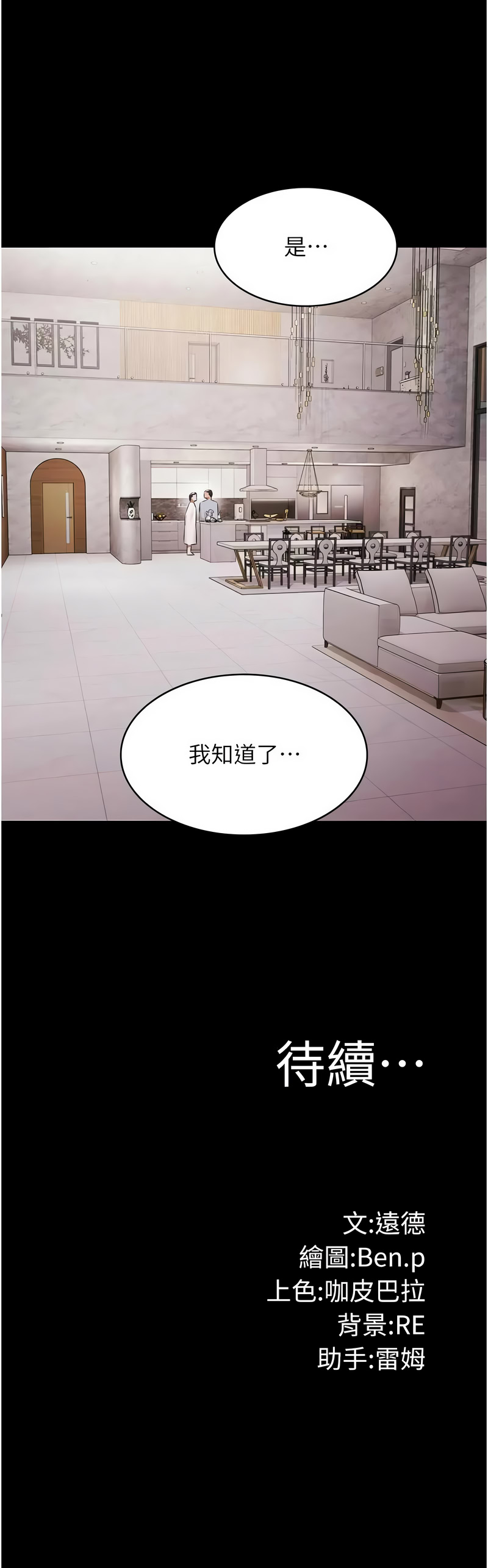 极乐泳池趴 | 極樂泳池趴 1-12 - Page 170