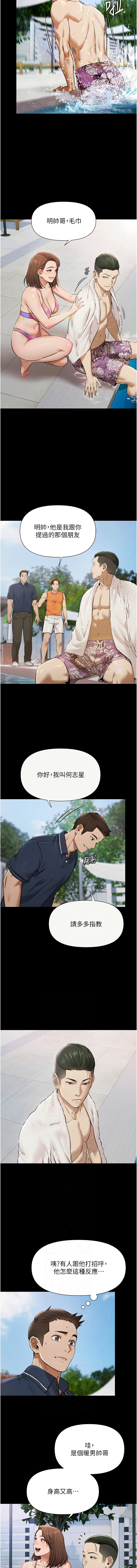 极乐泳池趴 | 極樂泳池趴 1-12 - Page 28