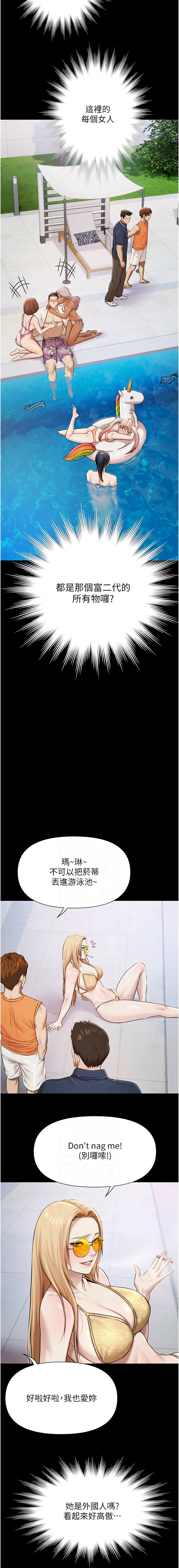 极乐泳池趴 | 極樂泳池趴 1-12 - Page 31