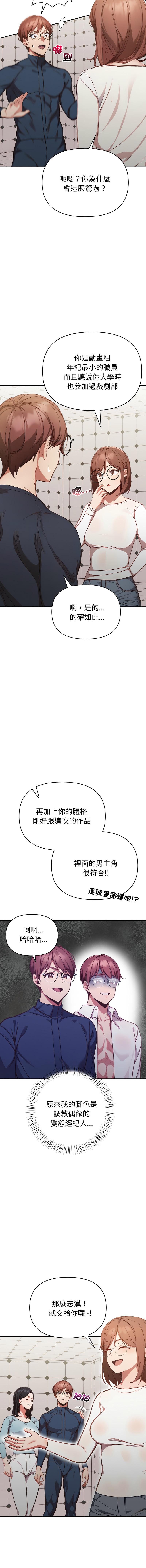 捕捉美少女 | 欲演越烈 1-19 - Page 13