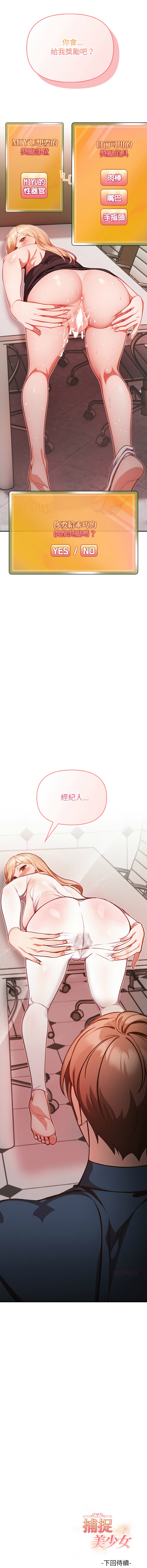 捕捉美少女 | 欲演越烈 1-19 - Page 20