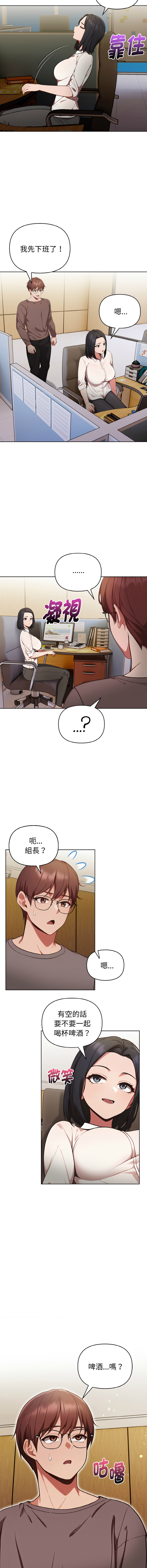 捕捉美少女 | 欲演越烈 1-19 - Page 247