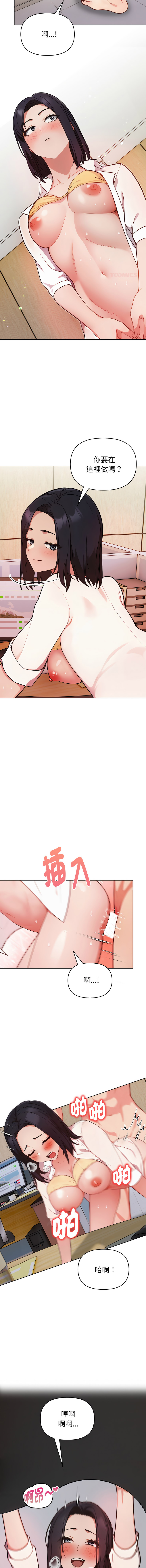 捕捉美少女 | 欲演越烈 1-19 - Page 264