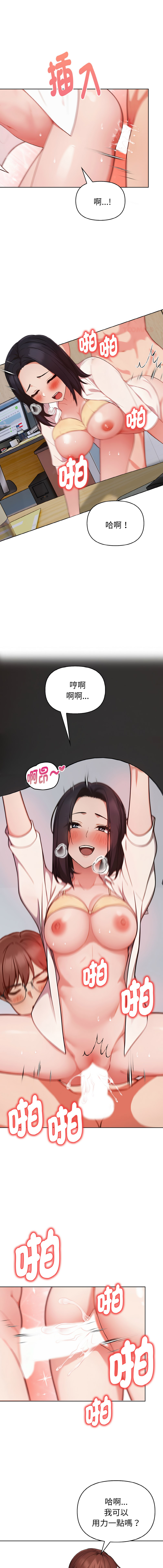 捕捉美少女 | 欲演越烈 1-19 - Page 266