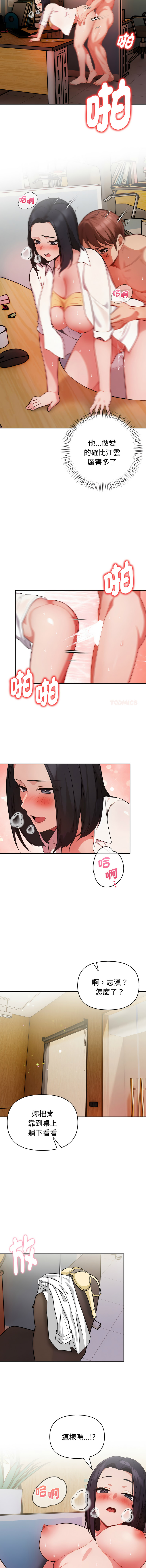 捕捉美少女 | 欲演越烈 1-19 - Page 268
