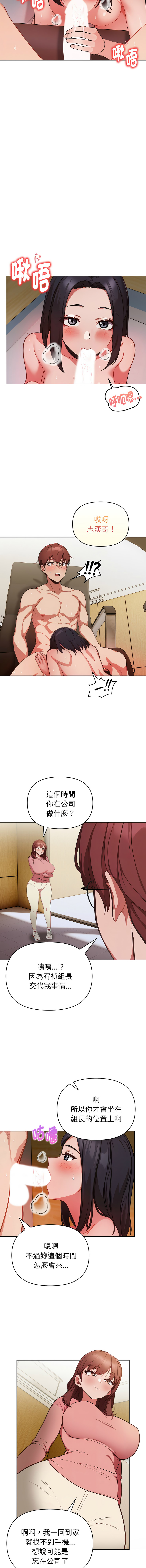 捕捉美少女 | 欲演越烈 1-19 - Page 276