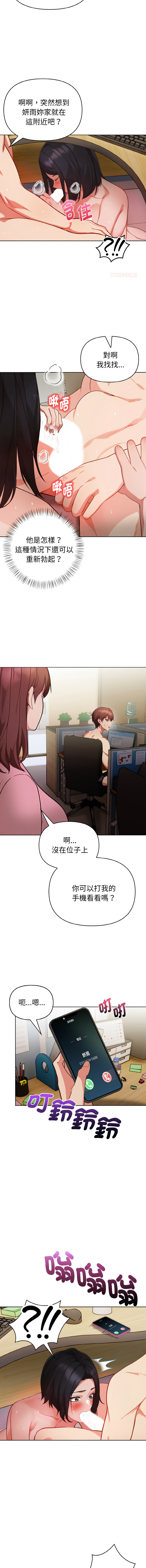 捕捉美少女 | 欲演越烈 1-19 - Page 277