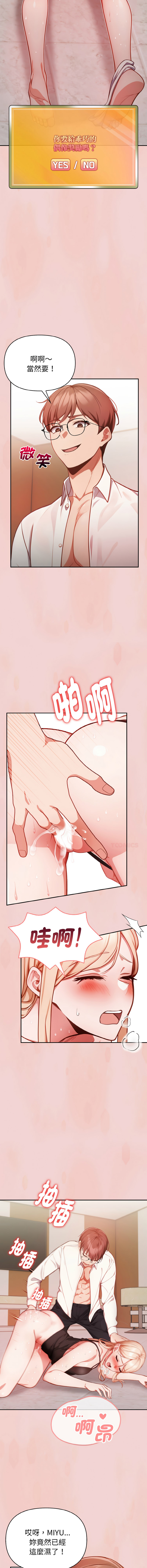 捕捉美少女 | 欲演越烈 1-19 - Page 28